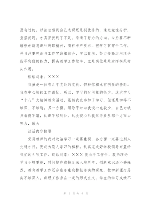 2022年党员谈心谈话记录大全.docx