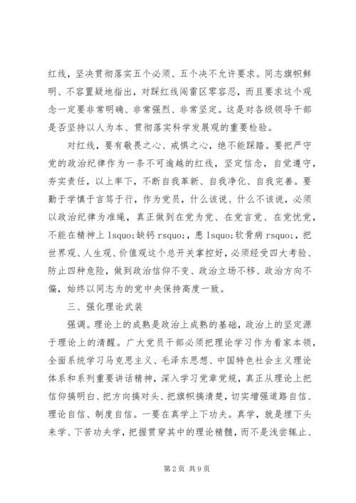 卫生局坚守信仰信念增强规矩意识讨论发言稿.docx