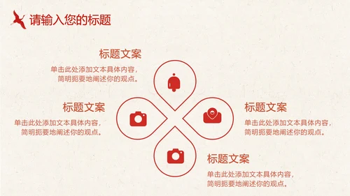 红黄天坛公园党政风PPT模板