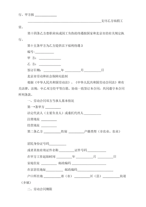 劳动合同书劳务派遣