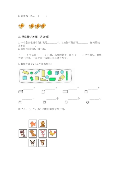 人教版一年级上册数学期中测试卷学生专用.docx