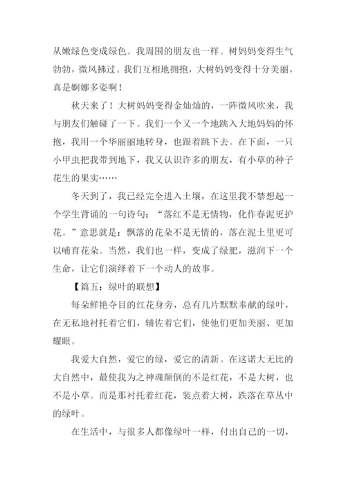 以绿叶为话题的作文.docx