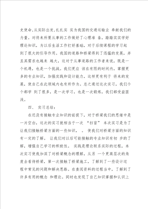 桥梁实习心得体会15篇