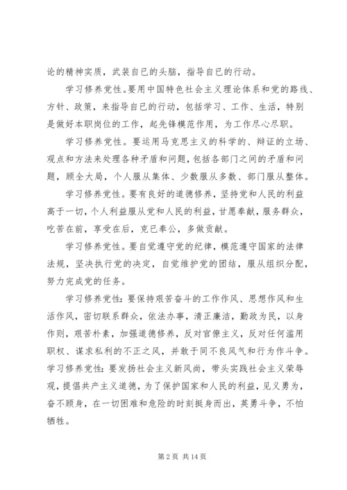 提高党性修养学习心得.docx