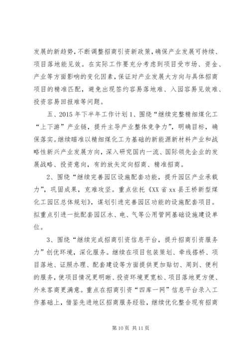 乡镇招商上半年工作总结及工作计划.docx