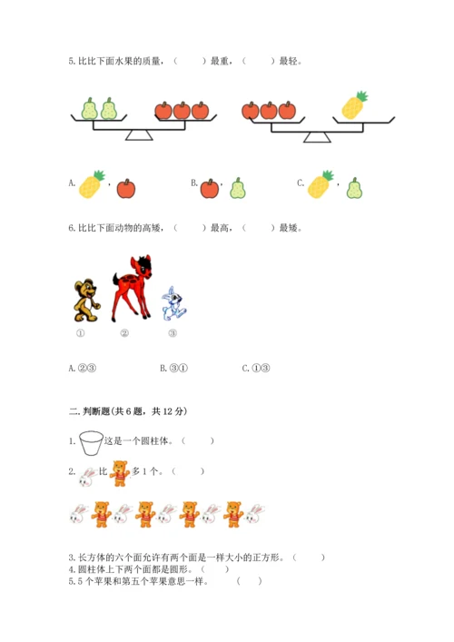 人教版一年级上册数学期中测试卷（真题汇编）.docx