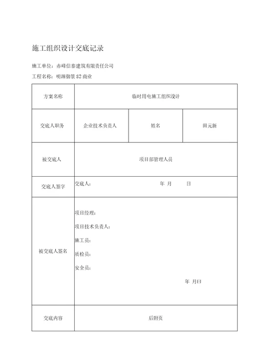 专项施工方案交底记录