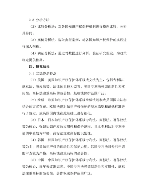 比较法视角下的知识产权保护机制