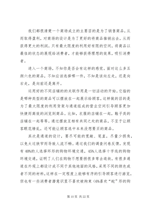 商业空间考察报告 (2).docx