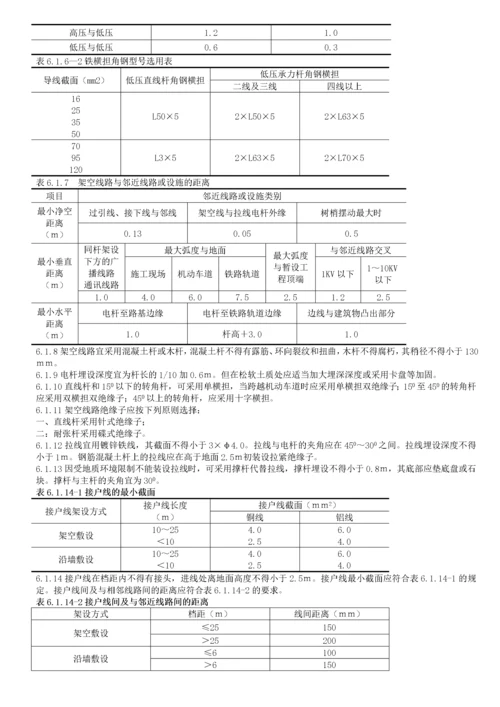施工现场临时用电安全技术规范.docx