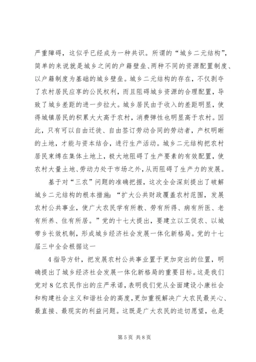 学习十七届三中全会心得体会赵晓玉.docx