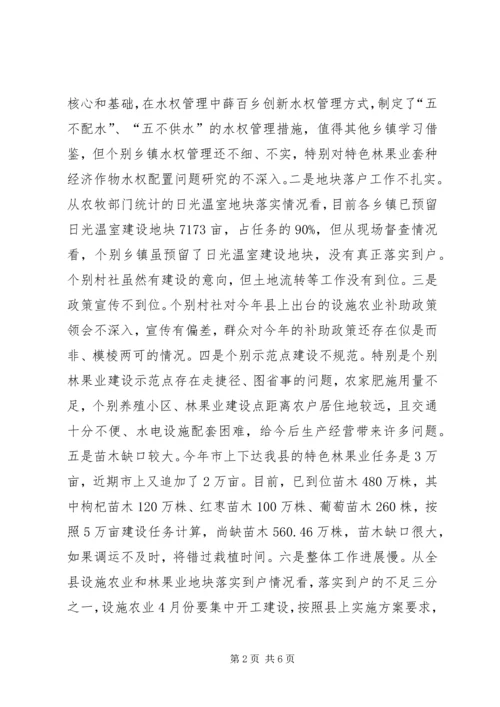 副书记在林果业建设汇报会讲话.docx