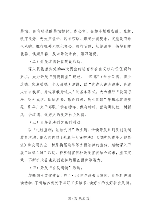 讲文明树新风活动方案七篇.docx