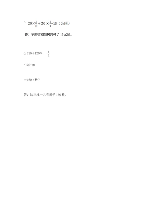 小学数学六年级上册期末测试卷及完整答案【名师系列】.docx