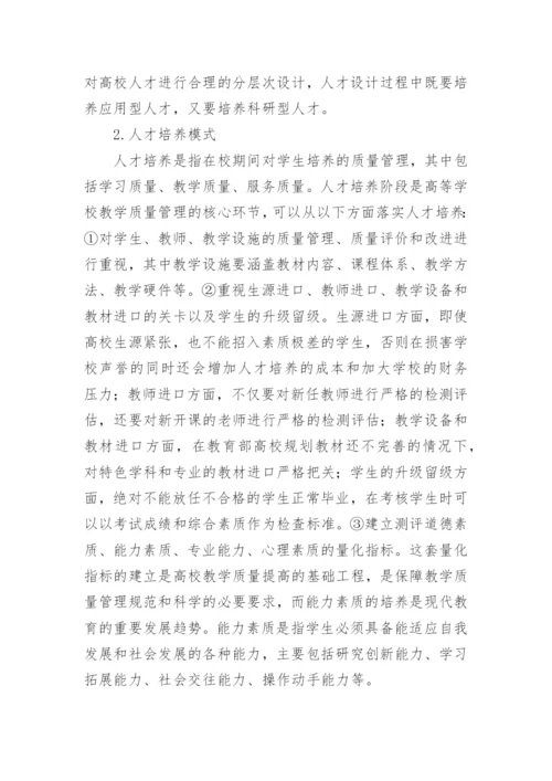 高等学校实践教学全面质量管理探析论文.docx