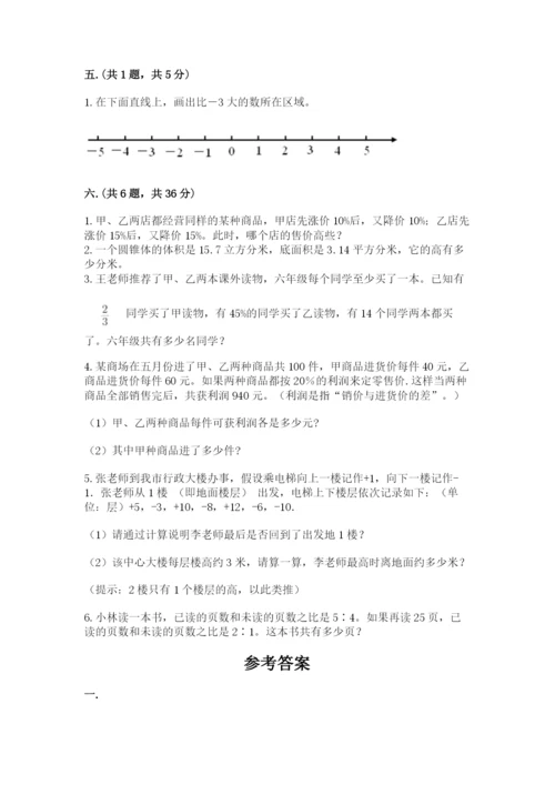 西师大版六年级数学下学期期末测试题精品（完整版）.docx