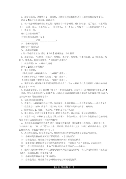新部编版二年级语文上册教案(完整版).docx