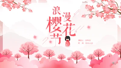 浪漫粉色樱花节通用PPT模板