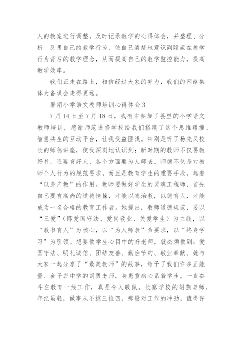 暑期小学语文教师培训心得体会_6.docx