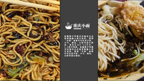 重庆美食卤煮麻辣烫通用PPT模板