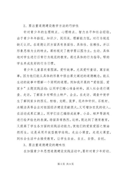 全面加强青少年思想道德建设的实践.docx