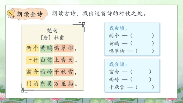 【核心素养】部编版语文二年级下册-15. 古诗二首 第1课时（课件）