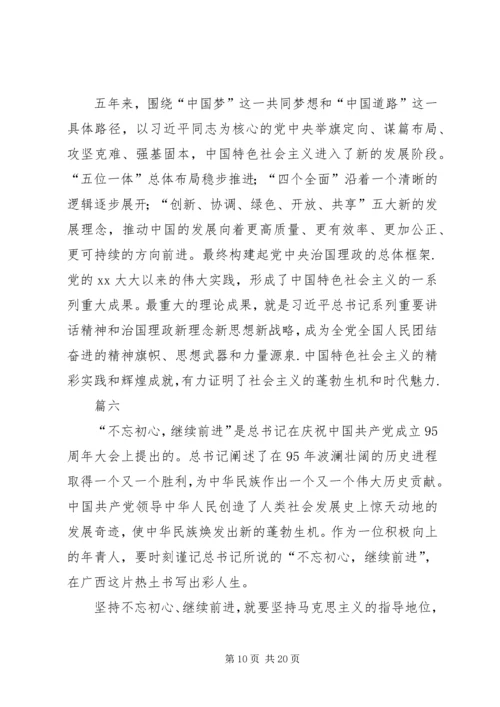 学习《不忘初心继续前进》心得体会十篇.docx