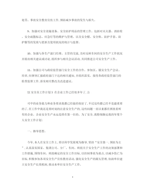 精编之EHS安全员工作规划_安全员工作计划范文)2).docx
