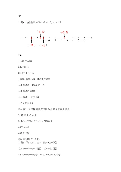 小升初数学综合练习试题附答案巩固