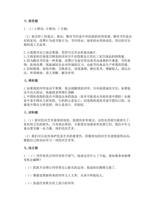 2023部编版四年级下册道德与法治期末测试卷及1套参考答案.docx