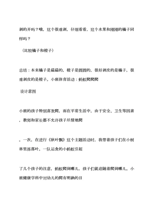 幼儿园老师教案评语.docx
