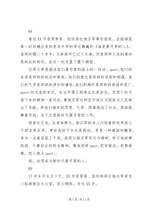 学习杨汉军先进事迹心得体会精选6篇.docx