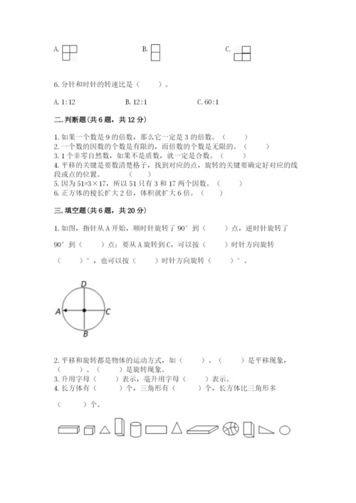 人教版五年级下册数学期末卷及参考答案ab卷.docx