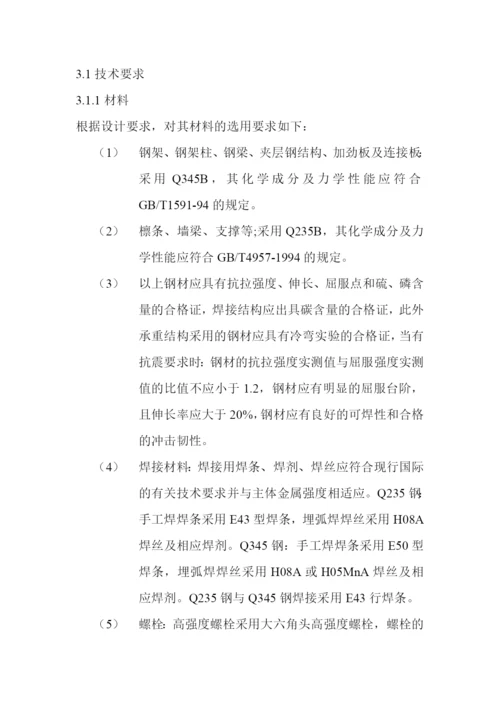 钢结构工程施工方案和技术措施.docx