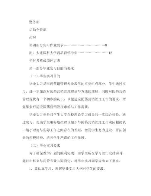 精编之药品销售实习大纲范文.docx