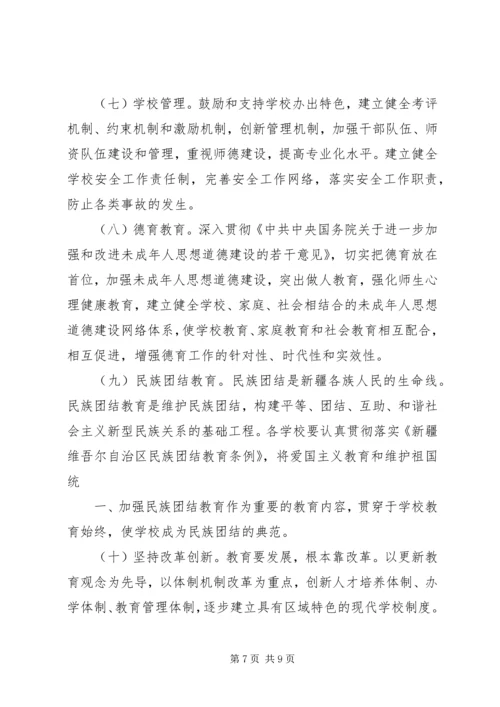 水田中学均衡发展规划(方案) (3).docx