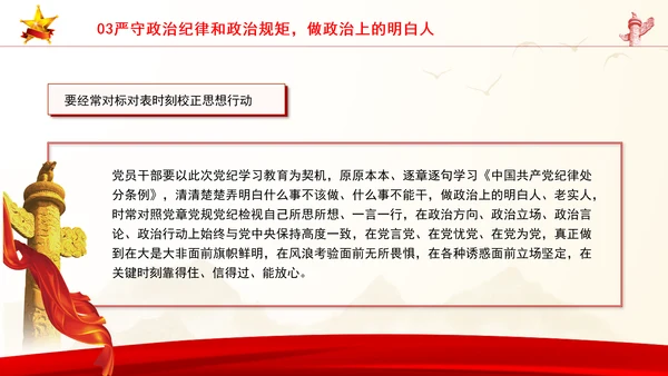 党员干部党课严守政治纪律教育培训PPT