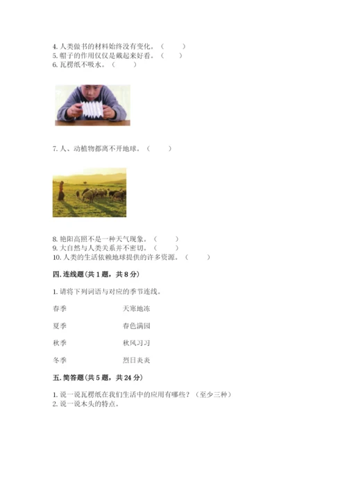 教科版二年级上册科学期末测试卷含答案【新】.docx