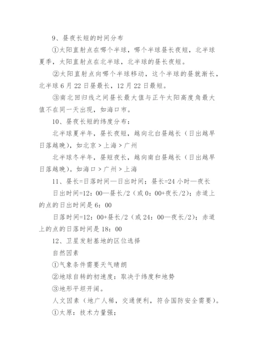 高考地理高频考点知识总结.docx