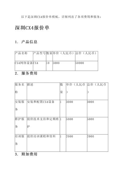 深圳cx4报价单