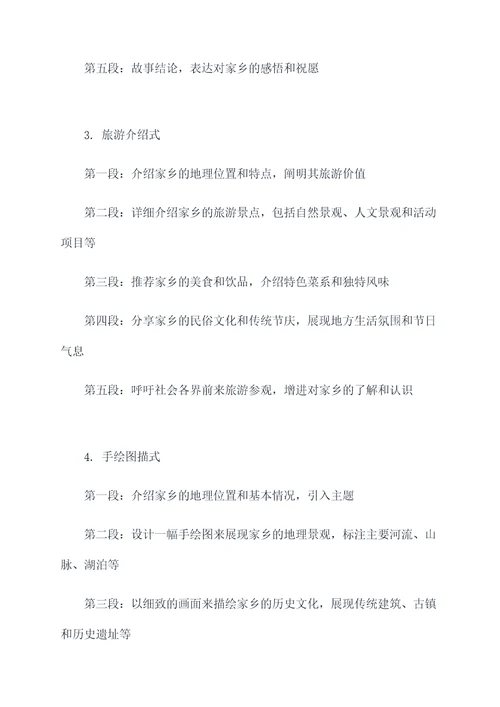 带你走近家乡作文提纲