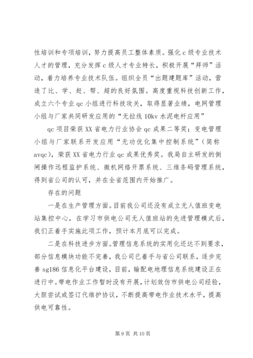 供电公司创建全国一流供电企业纪实五篇范文 (4).docx