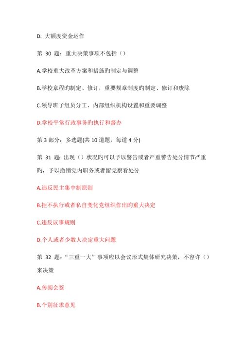 三重一大决策制度学习考试答案.docx