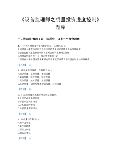 2022年江西省设备监理师之质量投资进度控制提升测试题库及精品答案.docx