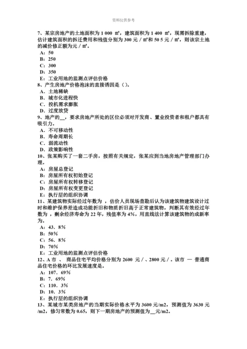 上半年河北省房地产估价师相关知识看懂会计凭证试题.docx