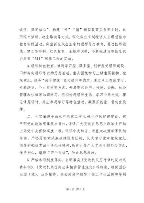 市工商联XX年党建工作要点.docx