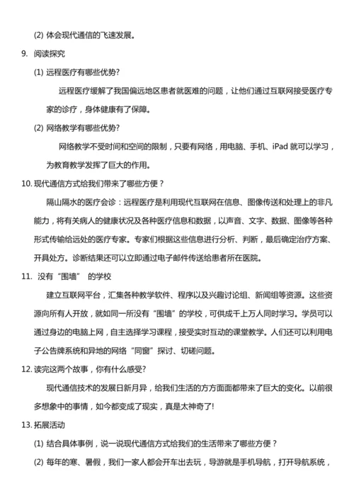 （核心素养目标）13.2 万里一线牵  第二课时  教案设计