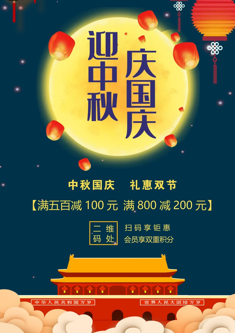 国庆节中秋节促销海报