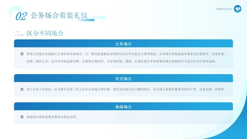 蓝色简约现代商务风企业政务礼仪培训演讲PPT模板文明礼仪