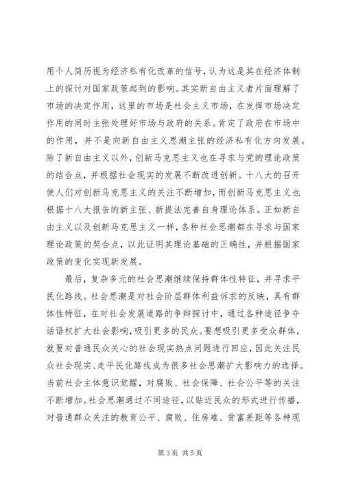 社会主义价值观体会 (2).docx